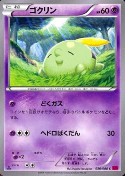 Gulpin Card Front