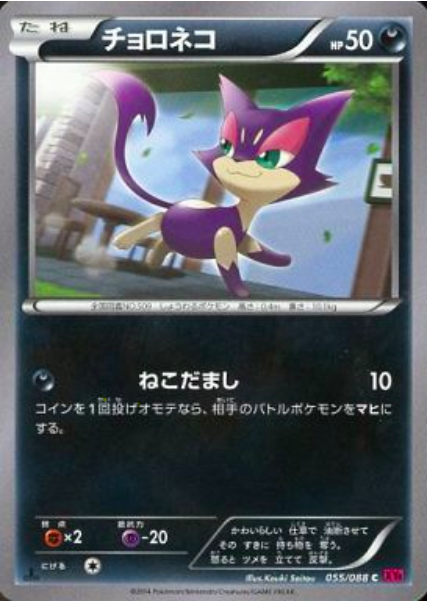 Purrloin Card Front