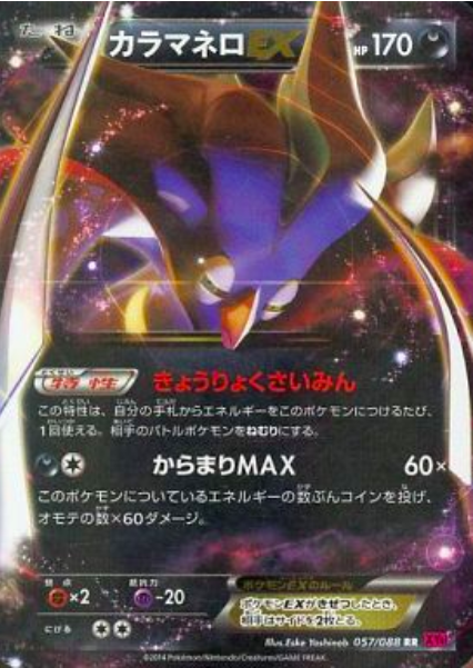 Malamar EX Card Front