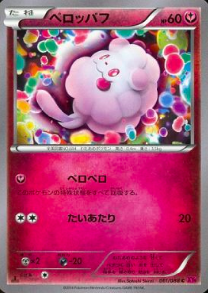 Swirlix Card Front