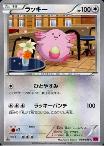 Chansey Card Front