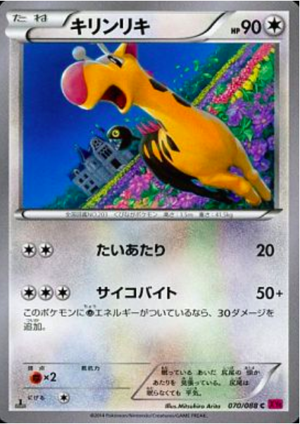 Girafarig Card Front