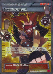 Lysandre's Trump Card