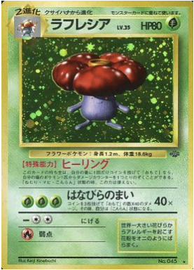 Vileplume Card Front