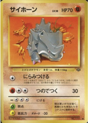 Rhyhorn