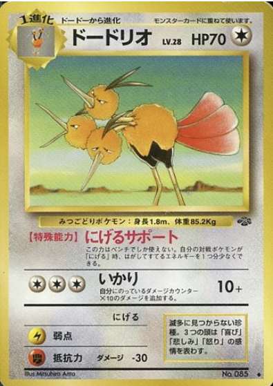 Dodrio Card Front