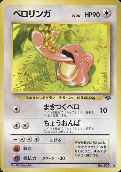 Lickitung Card Front