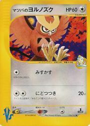 Morty's Noctowl Card Front