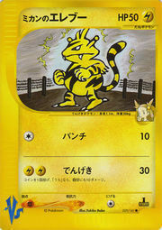 Jasmine's Electabuzz Card Front