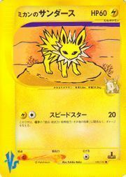 Jasmine's Jolteon Card Front