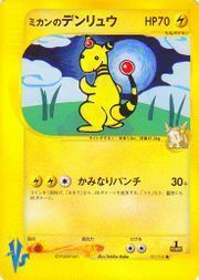 Jasmine's Ampharos Card Front