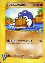 Chuck's Poliwrath Card Front