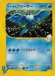 Pryce's Articuno Card Front