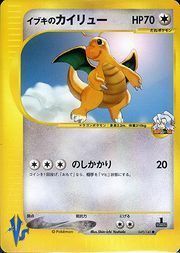 Clair's Dragonite Card Front