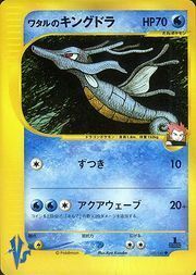 Lance's Kingdra