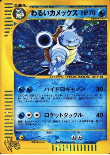 Dark Blastoise Card Front