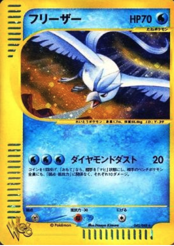 Articuno Card Front