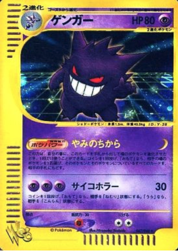 Gengar Card Front