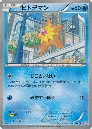 Starmie Card Front