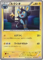 Luxio