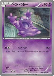 Grimer