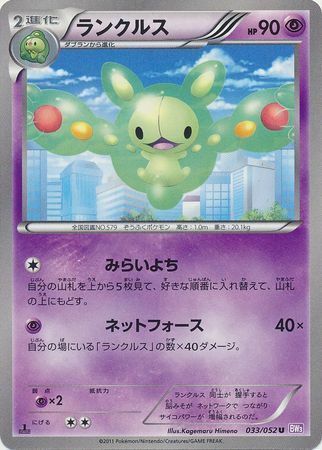 Reuniclus Card Front