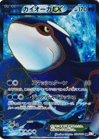 Kyogre EX Card Front