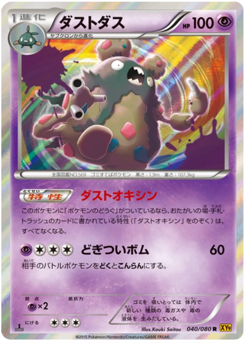 Garbodor Card Front