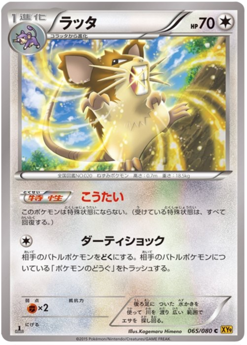 Raticate Card Front