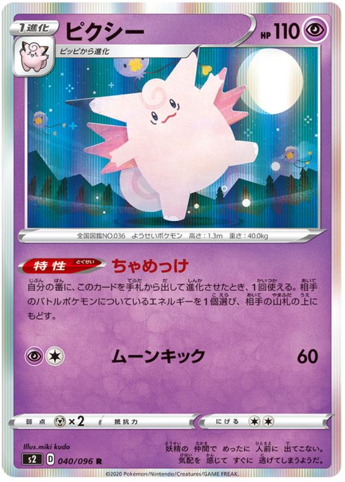 Clefable Card Front