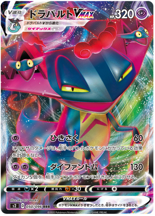 Dragapult V Card Front