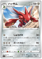 Scizor