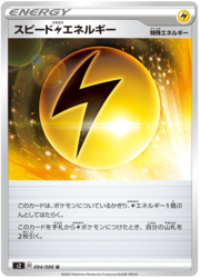 Speed Lightning Energy