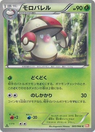 Amoonguss Card Front