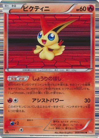 Victini Card Front