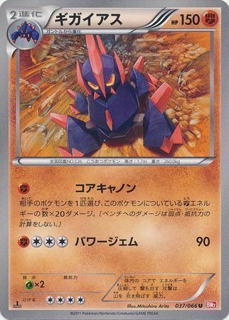 Gigalith Card Front