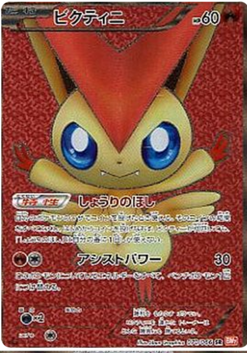 Victini Card Front