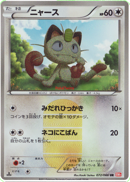 Meowth Card Front