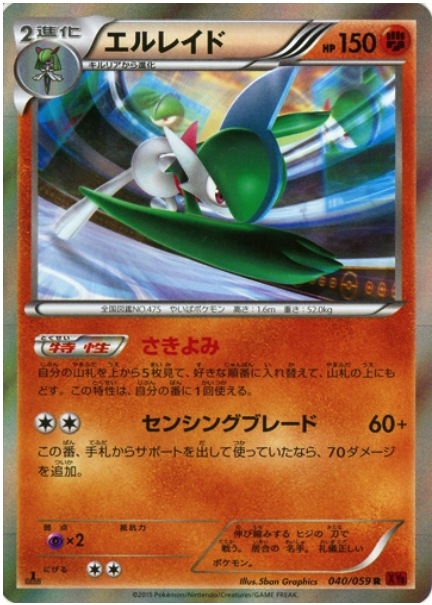 Gallade Card Front