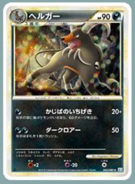 Houndoom Card Front