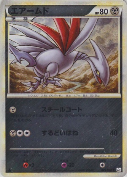 Skarmory Card Front