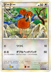 Doduo