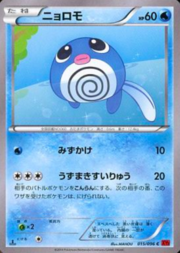 Poliwag