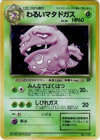 Dark Weezing Card Front