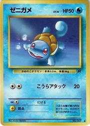 Squirtle