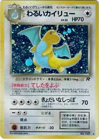 Dark Dragonite Card Front