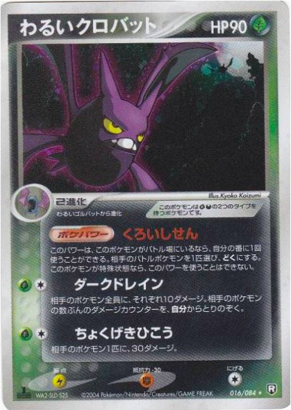 Dark Crobat Card Front