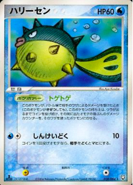 Qwilfish Card Front