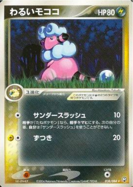 Dark Flaaffy Card Front