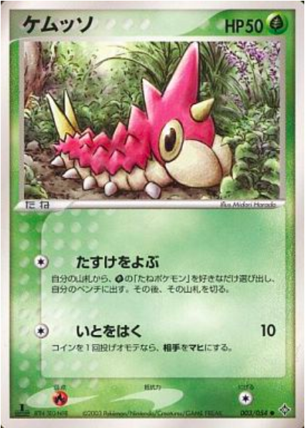 Wurmple Card Front